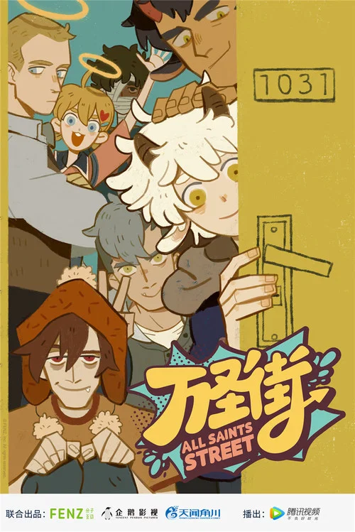 萬聖街第四季劇照3