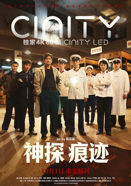 神探之痕跡‎劇照6