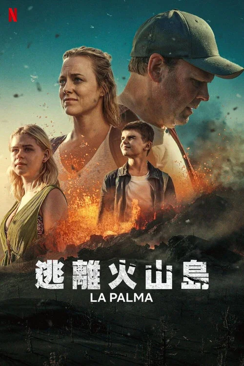逃離火山島(2024)海報