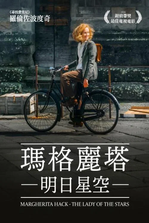 Margherita delle stelle(2024)海报