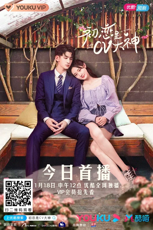 初戀是CV大神劇照2