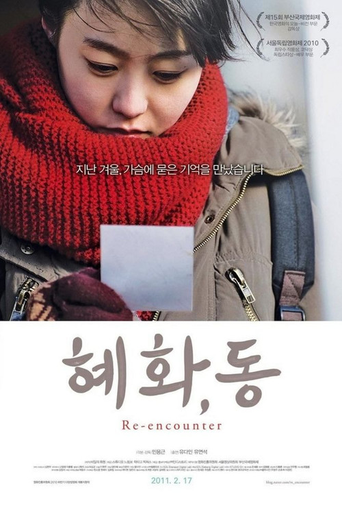 惠化,洞(2011)海报