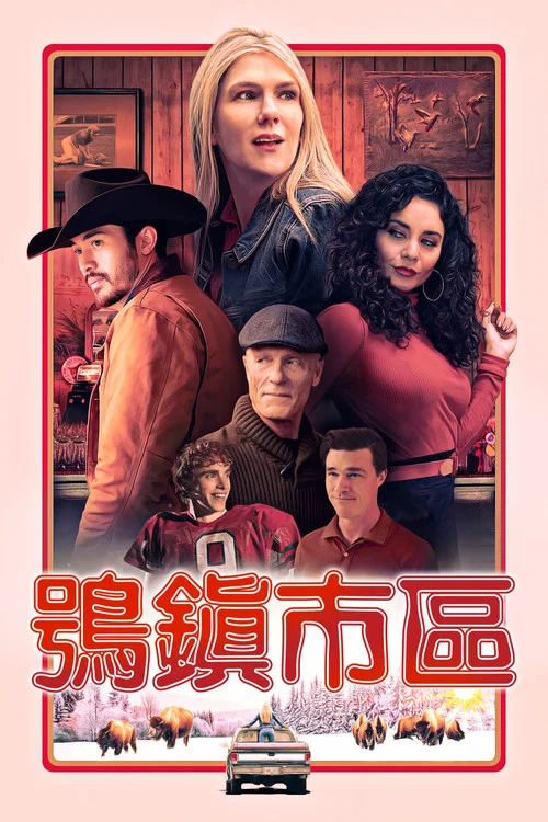 猫头鹰市中心(2023)海报
