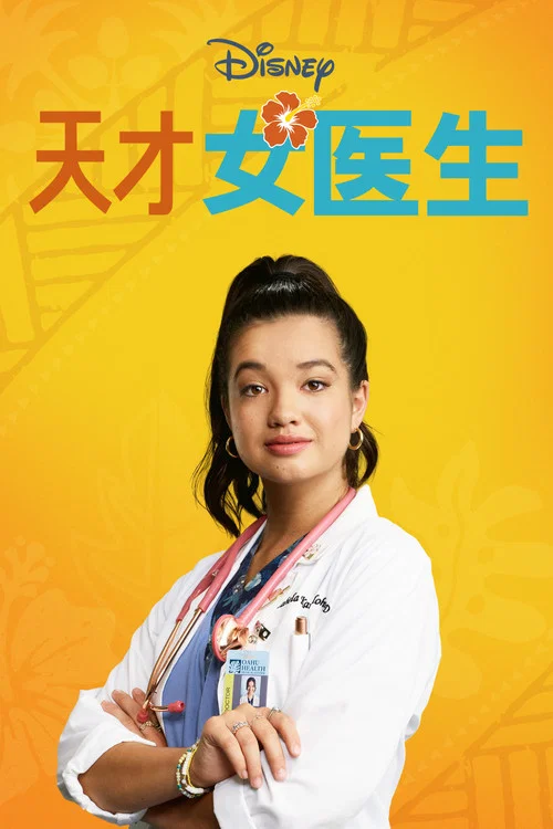 天才第三季剧照6