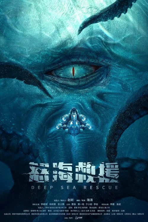 怒海浩劫(2023)海报
