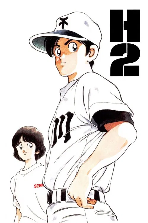 H2 好逑雙物語(1995)海報