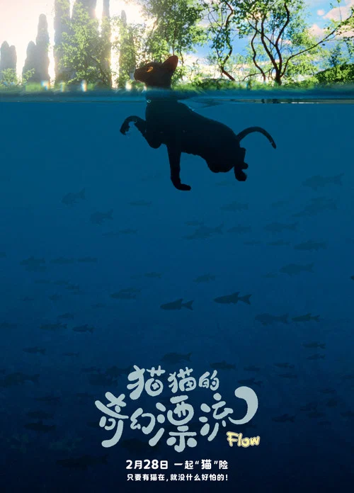 猫猫的奇幻漂流剧照12