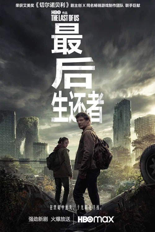 最后生还者第二季剧照6