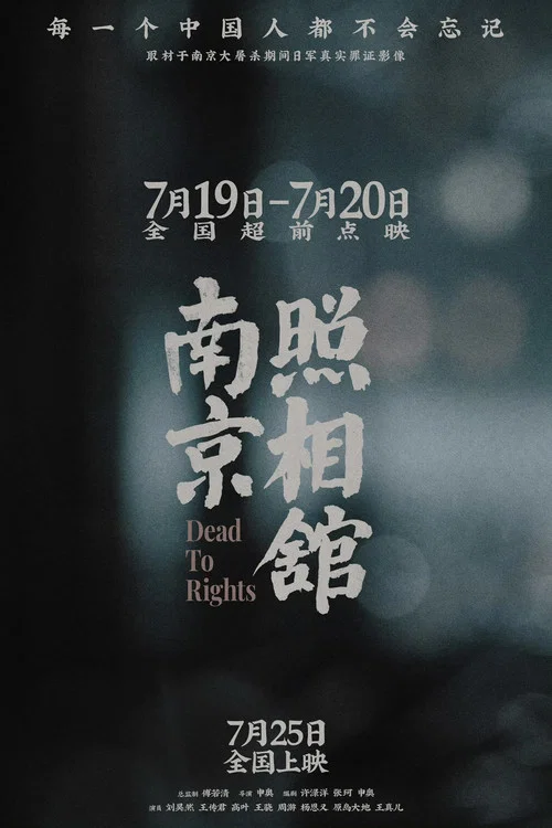 南京照相館劇照6