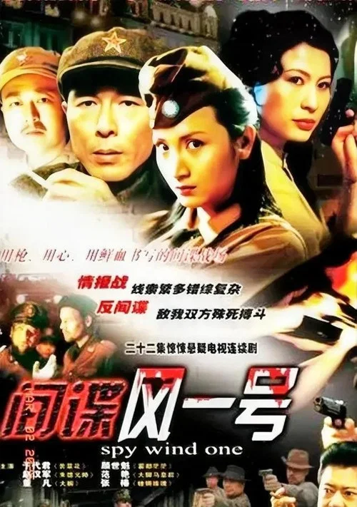 間諜風一號(2006)海報