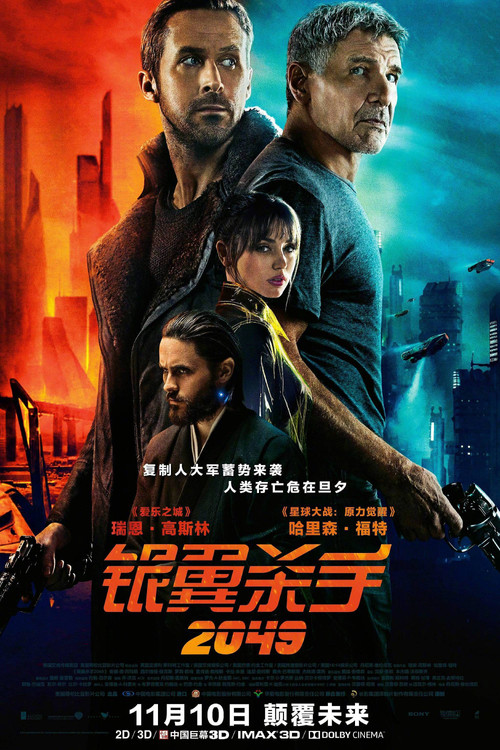 银翼杀手2049(国语版)剧照3