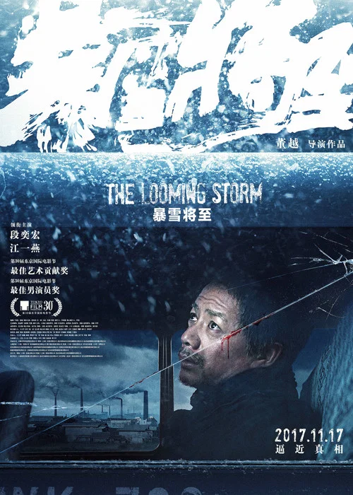 暴雪將至劇照4