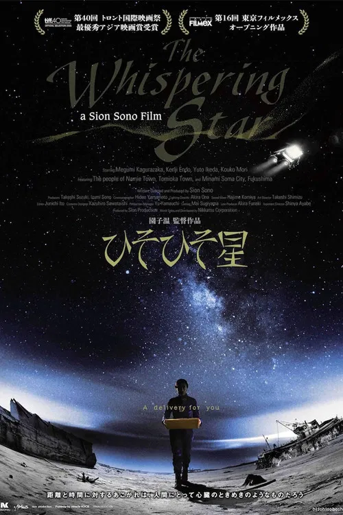 悄然之星(2015)海报