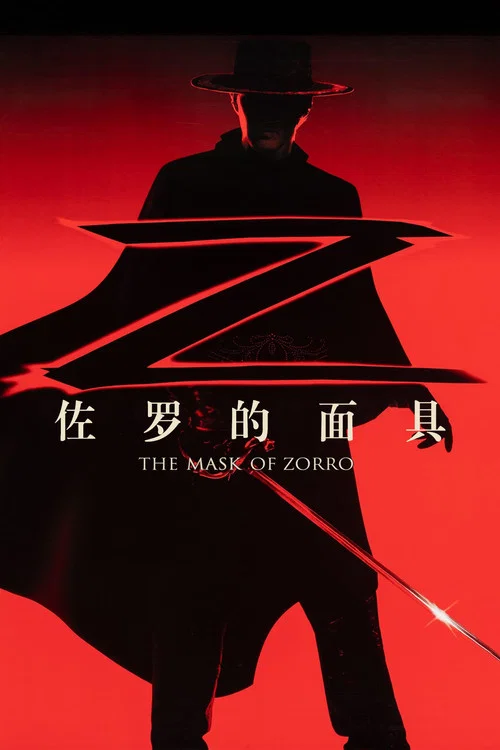 佐罗的面具剧照2
