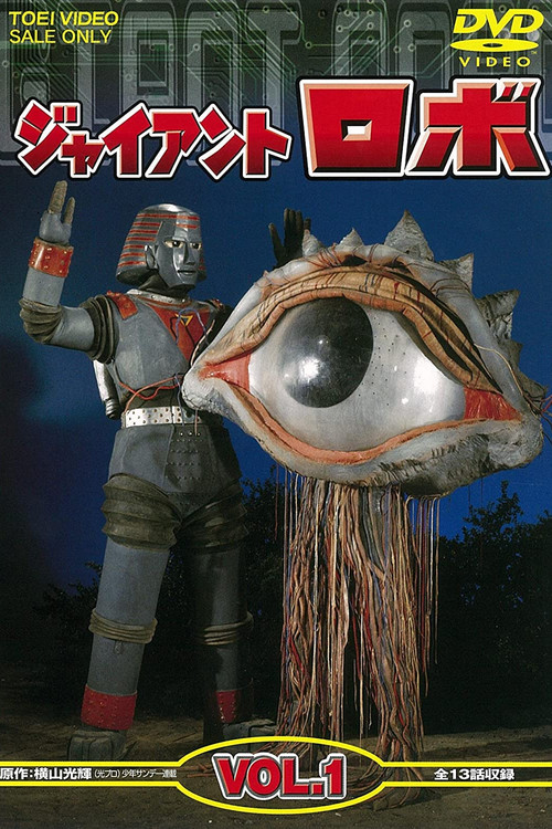 铁甲人(1967)海报