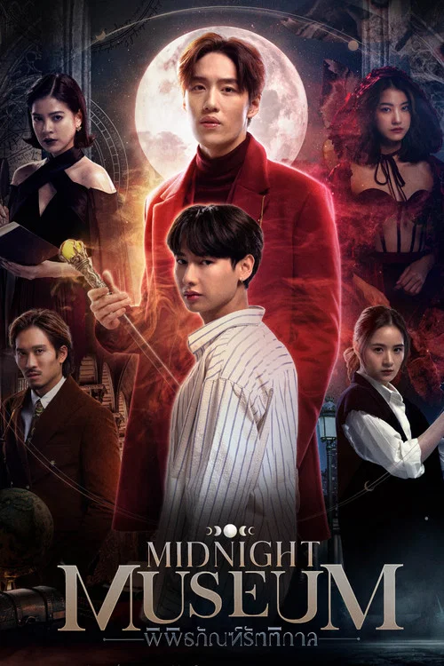 午夜博物館(2023)海報