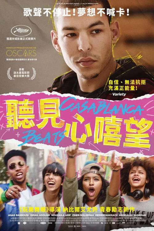 高昂响亮(2021)海报