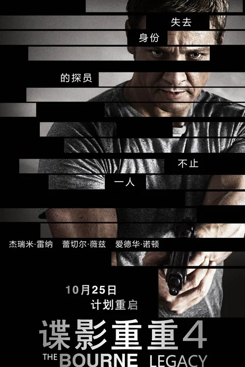 諜影重重4劇照4