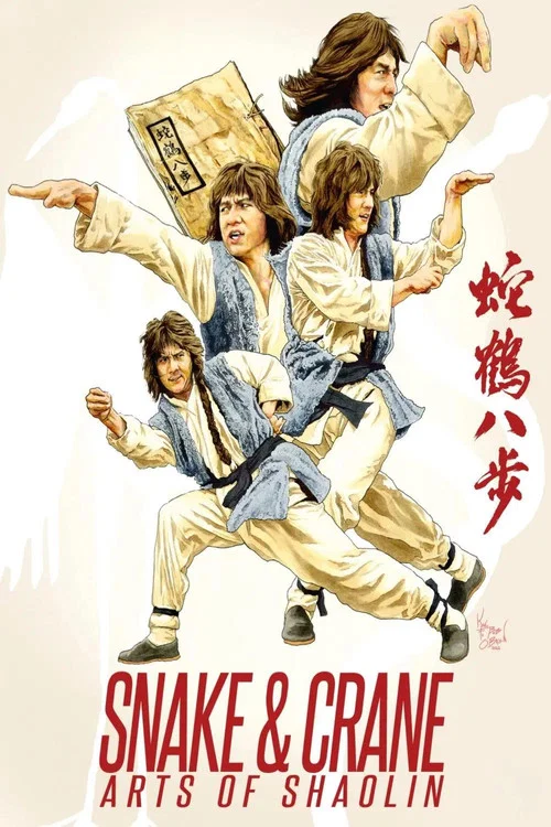 蛇鶴八步(1978)海報