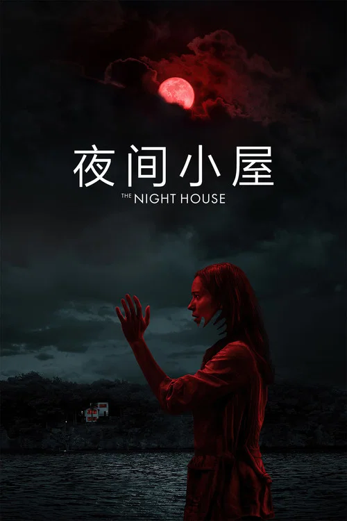 夜間小屋劇照3