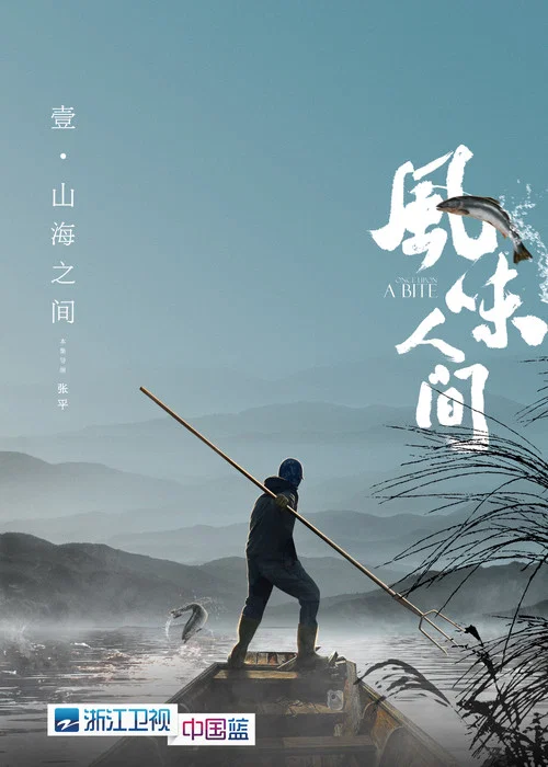 風味人間第五季劇照11
