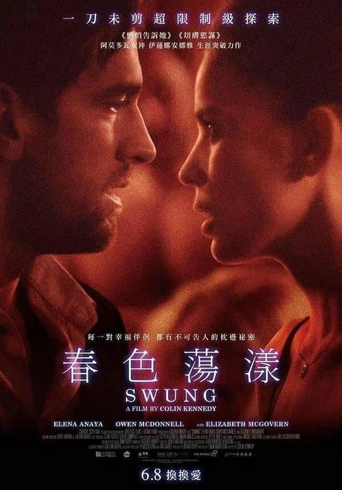 春色漾蕩(2015)海報