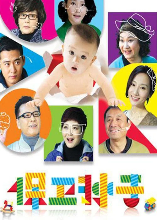 保衛孫子(2013)海報