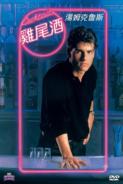 花心情聖(1988)海報