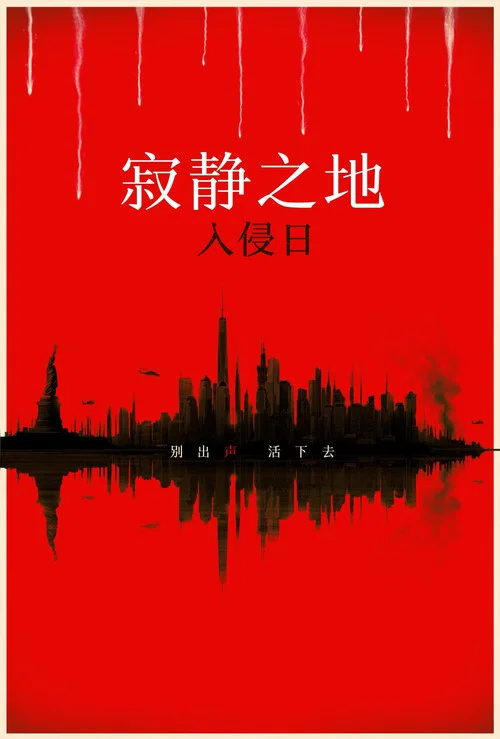 寂静之地:入侵日剧照17