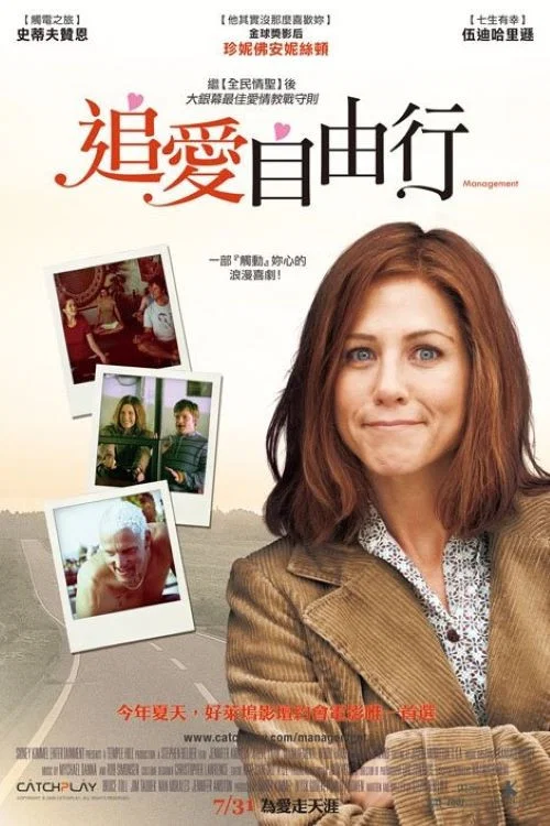 追爱自由行(2009)海报