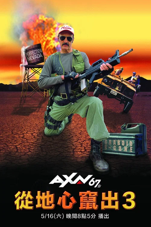 异形魔怪3(2001)海报