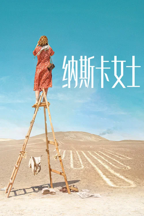 纳斯卡女士(2025)海报