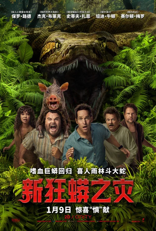 新狂蟒之灾剧照2