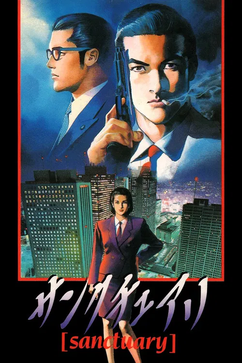 圣堂教父(1996)海报