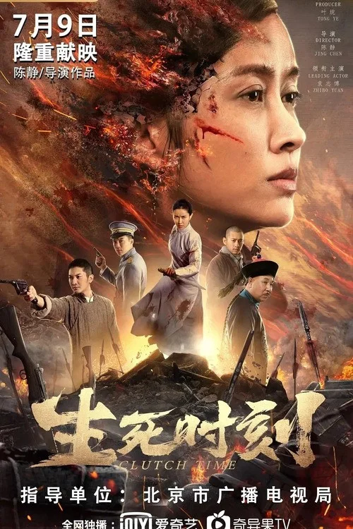 生死時刻(2020)海報