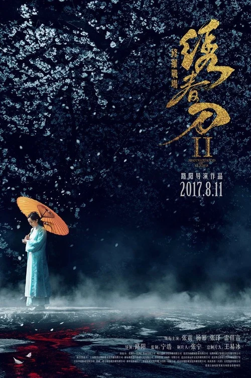 绣春刀II:修罗战场剧照2
