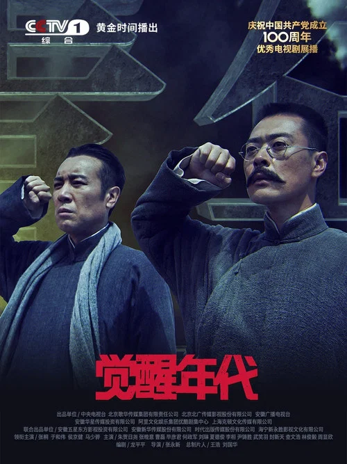 覺醒年代劇照3