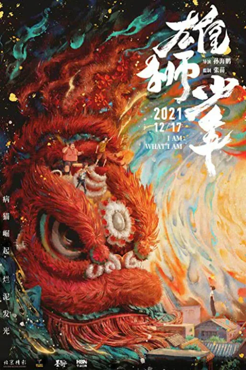 雄獅少年劇照4