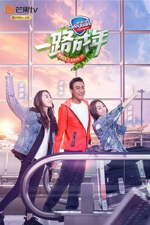 一路成年(2019)海報