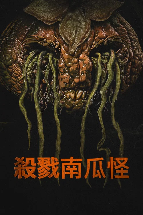 Carved(2024)海报
