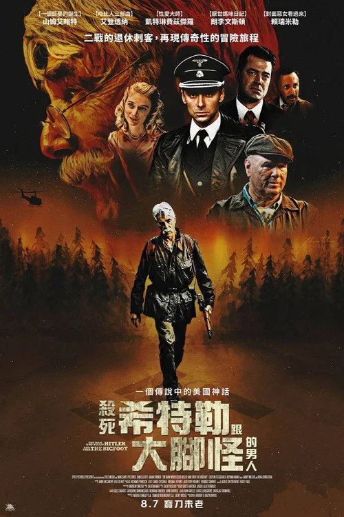 人與大腳怪(2019)海報