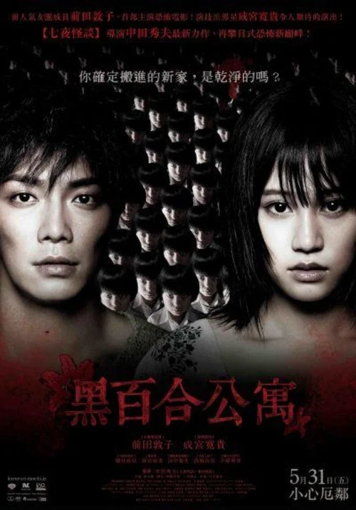 小公寓(2013)海報