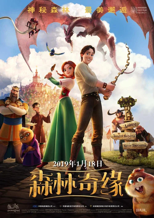森林奇緣劇照2