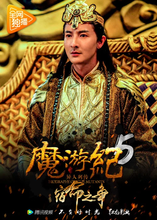 魔遊紀5:宿命之爭(2017)海報