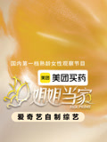 姐姐当家第二季(2025)海报
