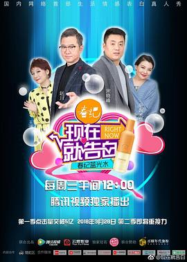 現在就告白第二季(2017)海報