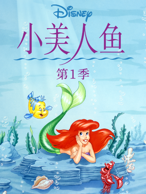 小美人魚 配音(2023)海報