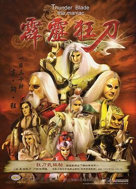 霹靂狂刀(1993)海報