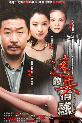 女人的陷阱(2012)海报