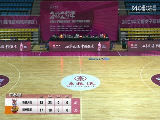 全國女子籃球錦標賽 新疆天山VS江西贛星 20251010海報